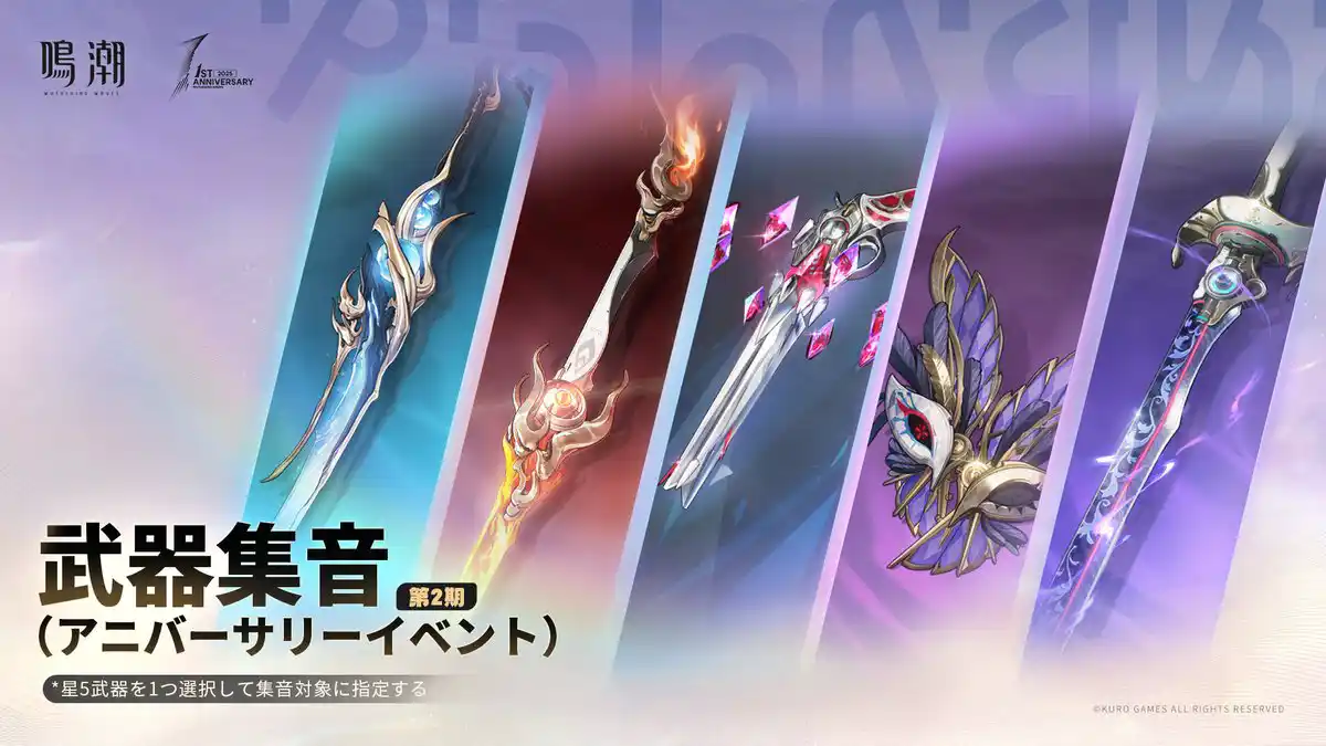 アニバーサリーイベント武器