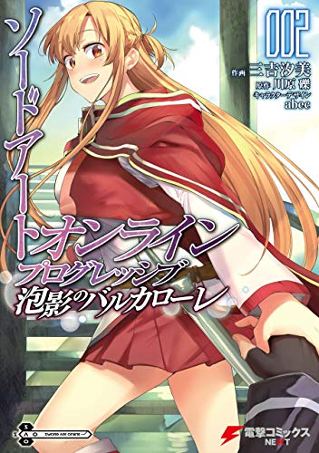 ソードアート・オンライン プログレッシブ 泡影のバルカローレ02