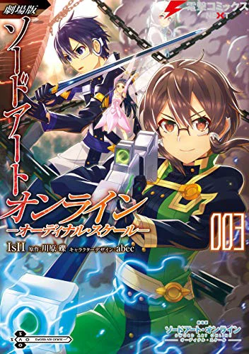 劇場版 ソードアート・オンライン オーディナル・スケール03