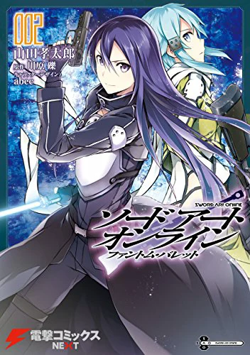 ソードアート・オンライン ファントム・バレット02