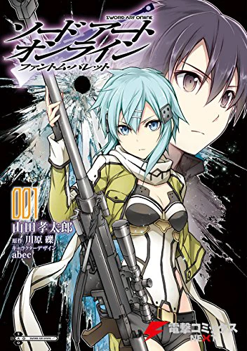 ソードアート・オンライン ファントム・バレット01