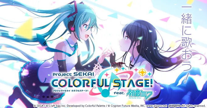 プロジェクトセカイ