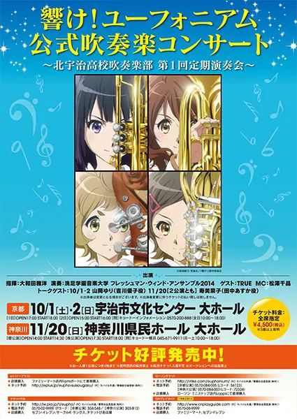 公式吹奏楽コンサート 北宇治高校吹奏楽部 第1回定期演奏会 響け ユーフォニアム2ch Wiki