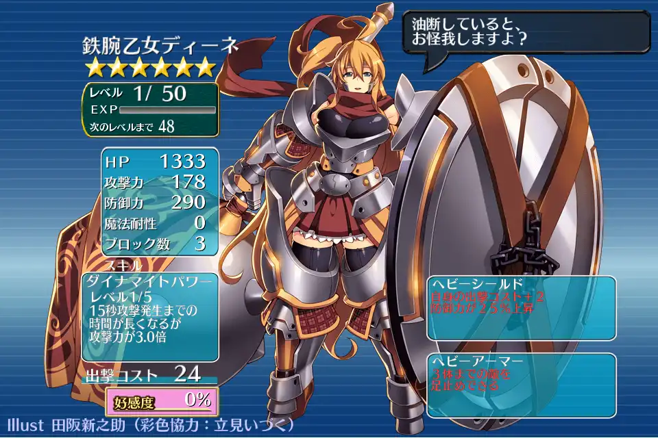 鉄腕乙女ディーネ 千年戦争アイギス 2ch Wiki