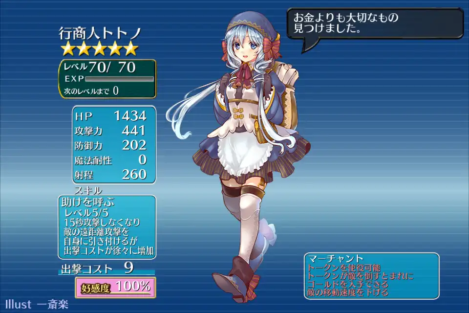 行商人トトノ 千年戦争アイギス攻略 Wiki