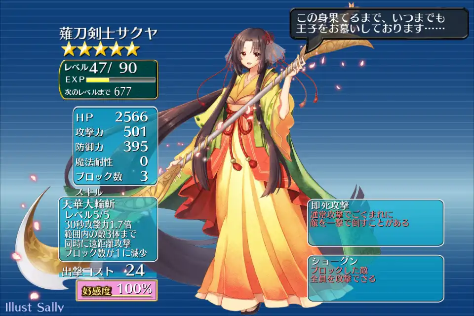 薙刀剣士サクヤ 千年戦争アイギス攻略 Wiki