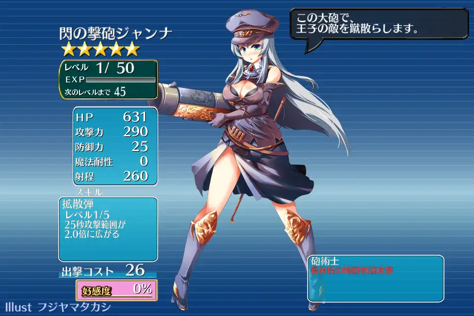 閃の撃砲ジャンナ 千年戦争アイギス 2ch Wiki