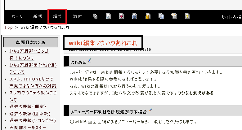 Wiki編集ノウハウあれこれ おんj天鳳部 Wiki