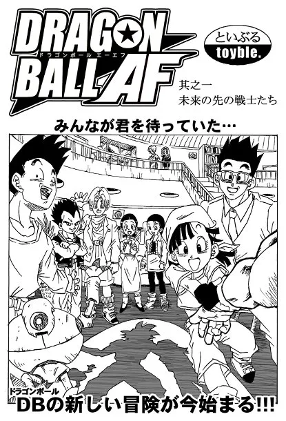 ドラゴンボールaf 着信なし Wiki