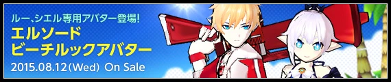 アイテム エルコインショップ パッケージアバター Elsword Wiki