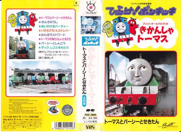 トーマスとパーシーとせきたん ビデオ 汽車のえほん きかんしゃトーマス Wiki