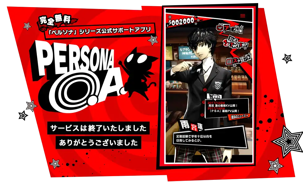 Persona O A ペルソナ5総合攻略wiki P5攻略 Wiki