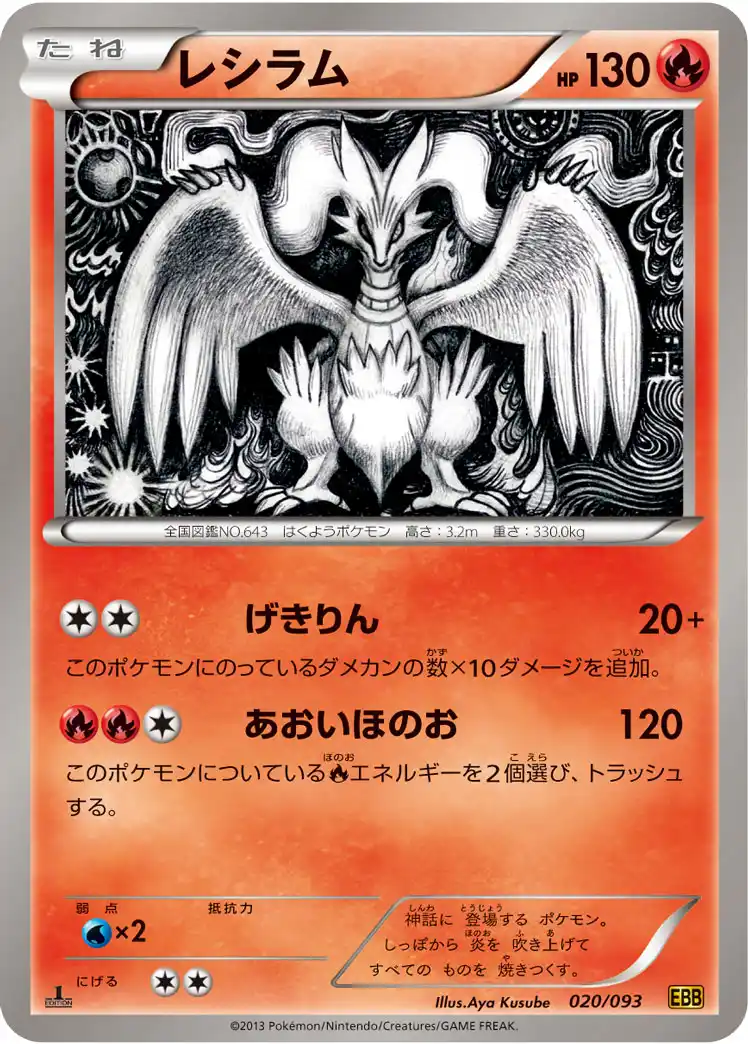 ポケモン一覧 レシラム 膨大なページ数 Wiki