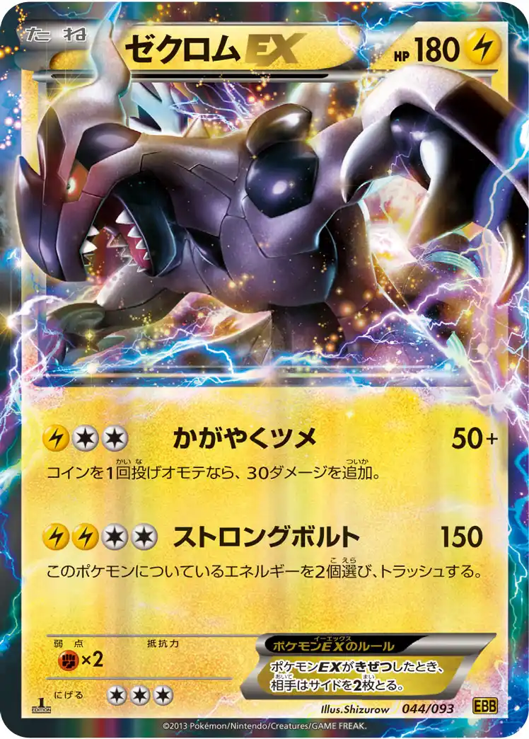 ポケモンexのカード一覧 Bwシリーズ 膨大なページ数 Wiki