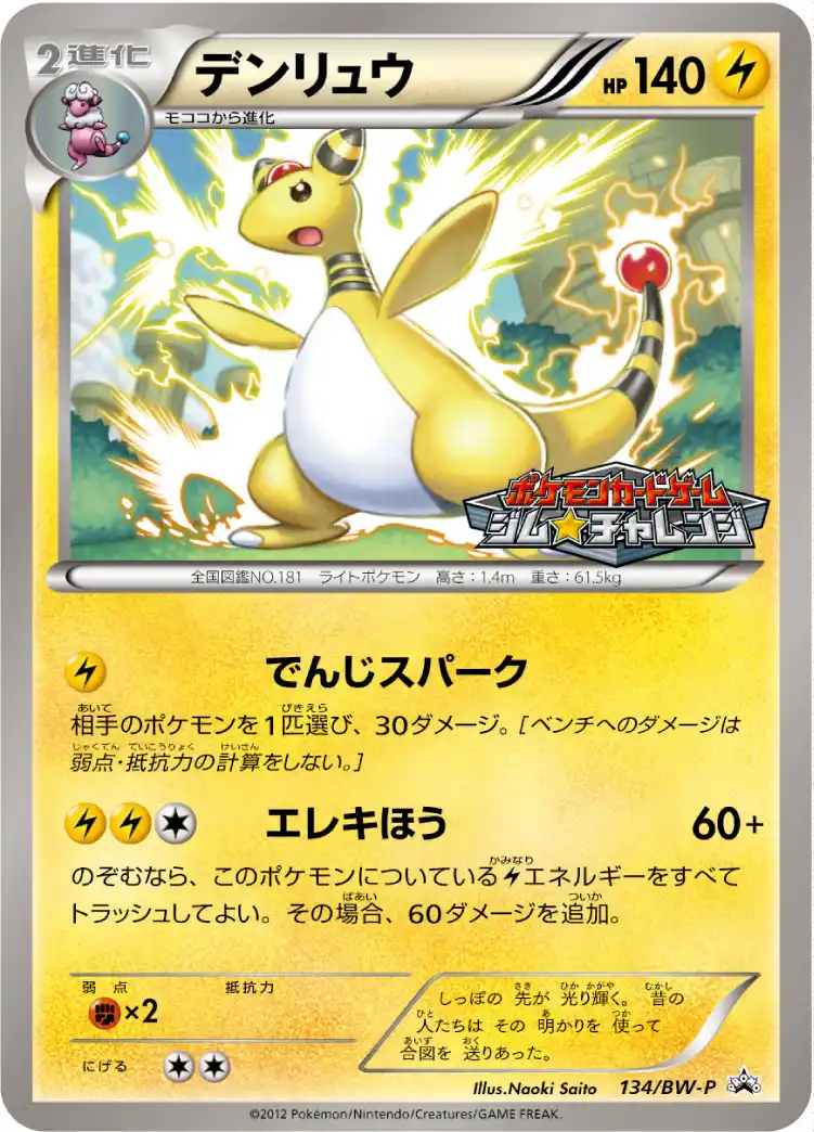 ポケモン一覧 デンリュウ 膨大なページ数 Wiki