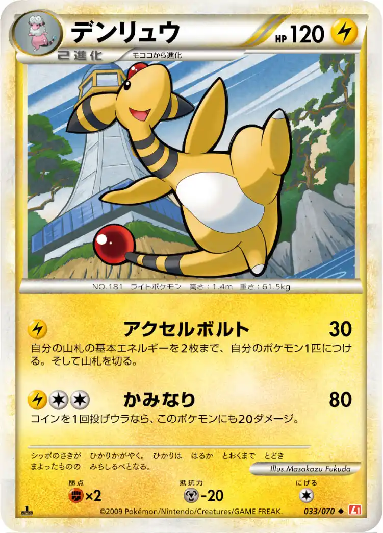 ポケモン一覧 デンリュウ 膨大なページ数 Wiki