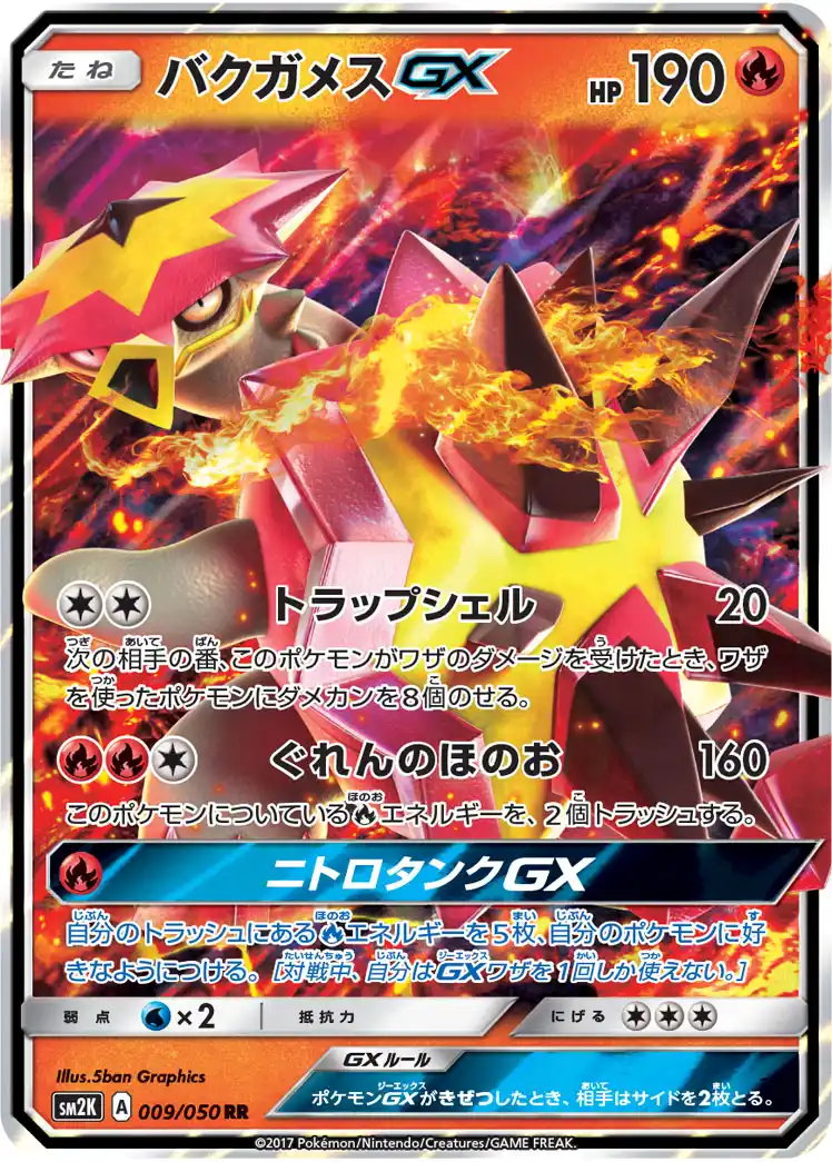 ポケモンgxのカード一覧 膨大なページ数 Wiki