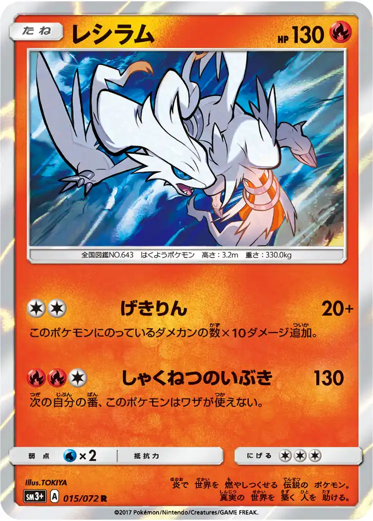 ポケモン一覧 レシラム 膨大なページ数 Wiki