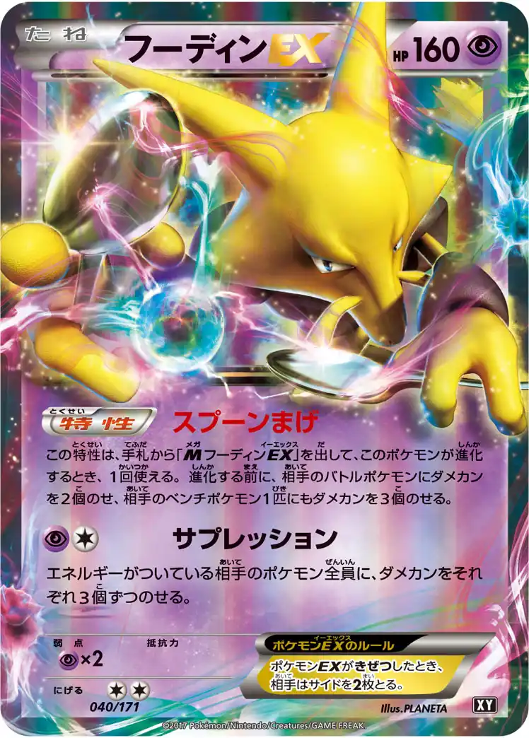 ポケモンexのカード一覧 Xybreakシリーズ 膨大なページ数 Wiki