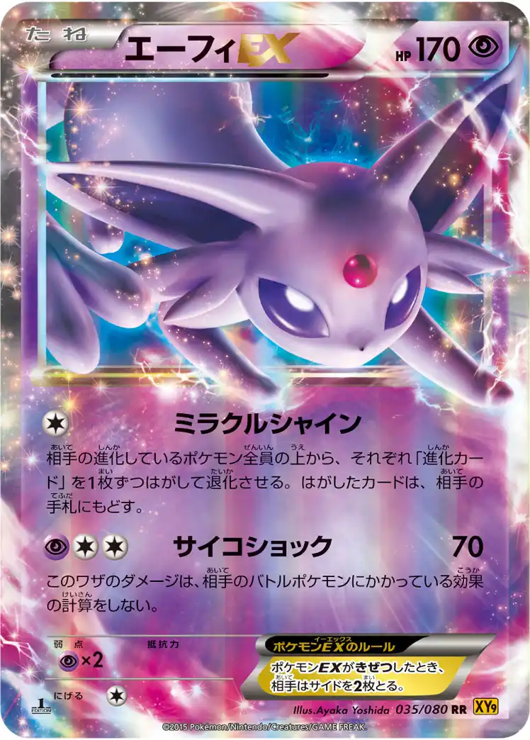 ポケモンexのカード一覧 Xybreakシリーズ 膨大なページ数 Wiki