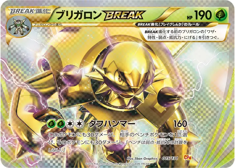 Break進化ポケモンのカード一覧 膨大なページ数 Wiki