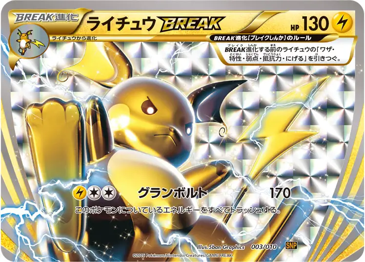 Break進化ポケモンのカード一覧 膨大なページ数 Wiki