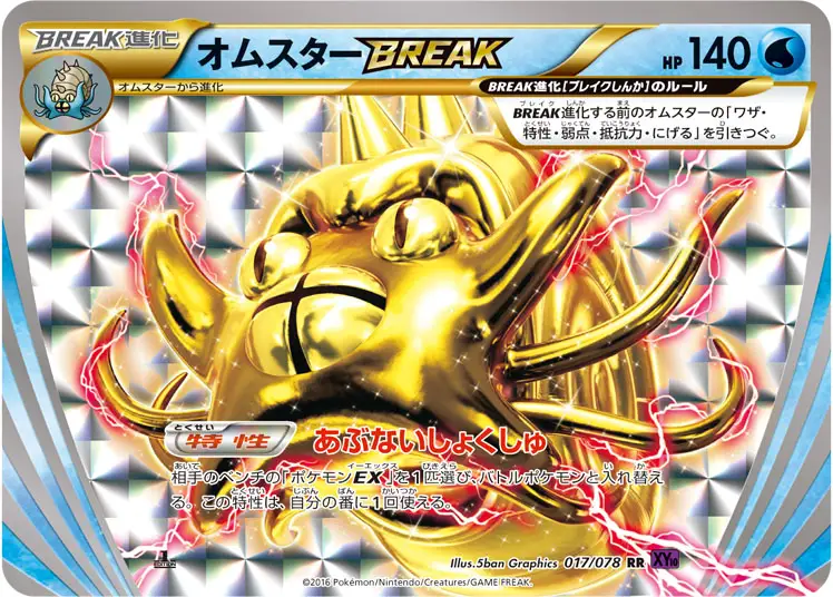 Break進化ポケモンのカード一覧 膨大なページ数 Wiki