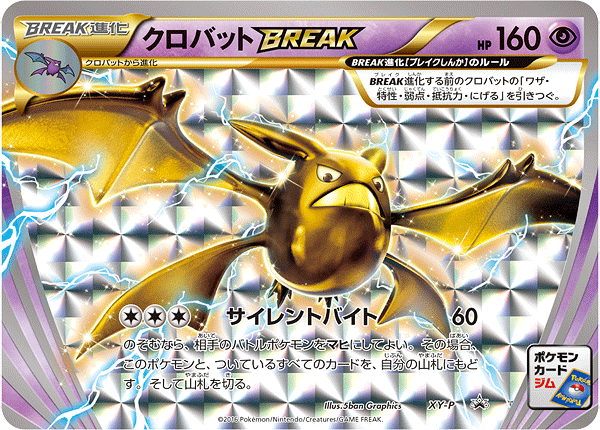 Break進化ポケモンのカード一覧 膨大なページ数 Wiki