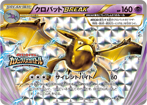 Break進化ポケモンのカード一覧 膨大なページ数 Wiki