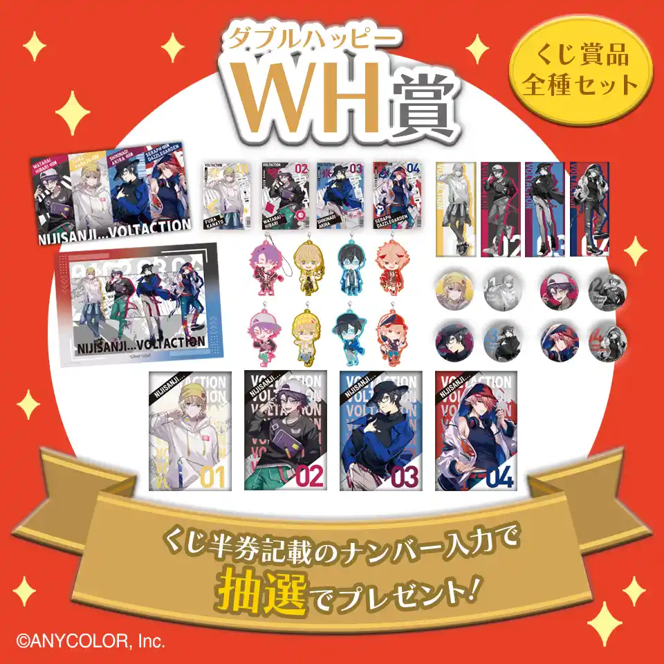 WH（ダブルハッピー）賞