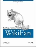 Book_Cover_O'REILLY_WikiFan_small.jpg