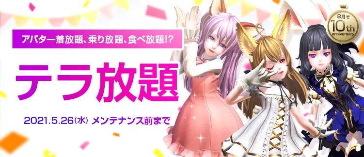 Teraps4日本公式サイト Tera Playstation Store