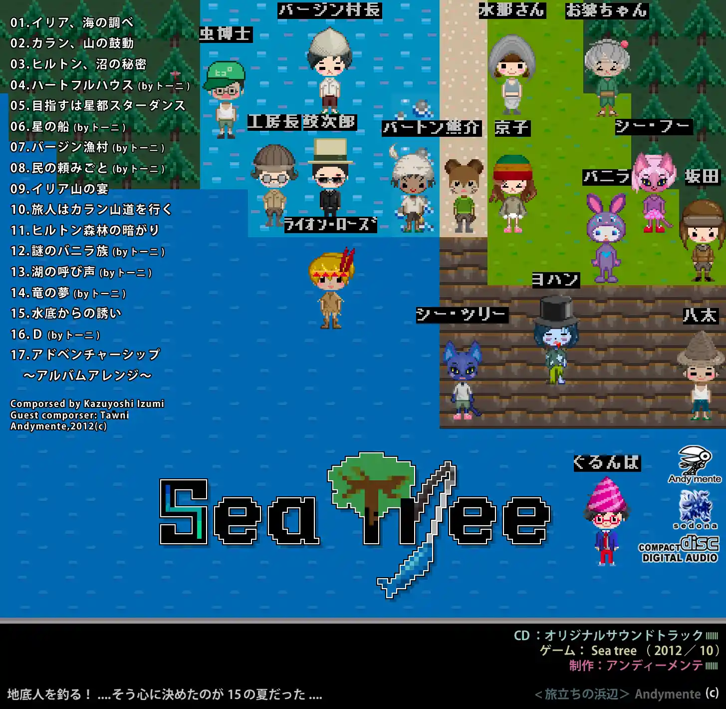 Sea Tree OST