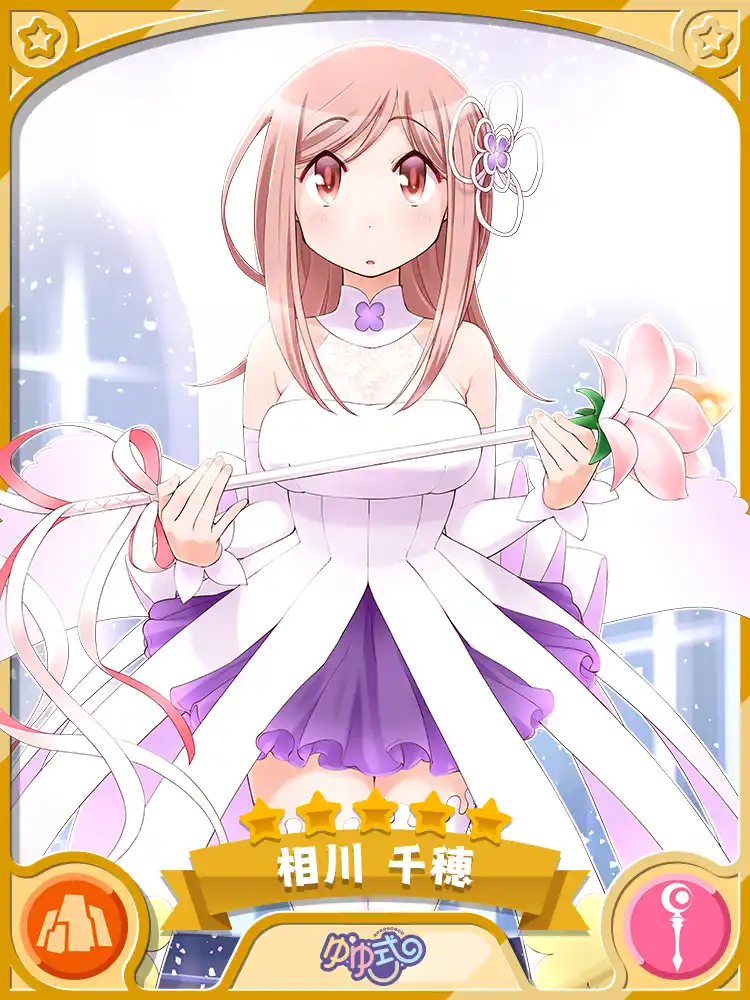 クリエメイト 相川 千穂 きらファン完全攻略 Wiki