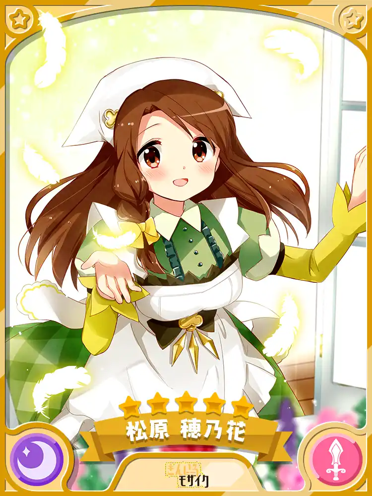 クリエメイト 松原 穂乃花 きらファン完全攻略 Wiki