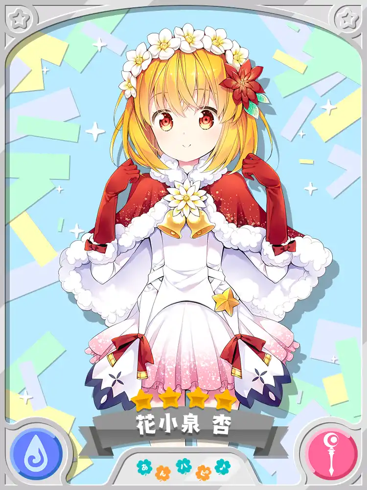 クリエメイト 花小泉 杏 きらファン完全攻略 Wiki