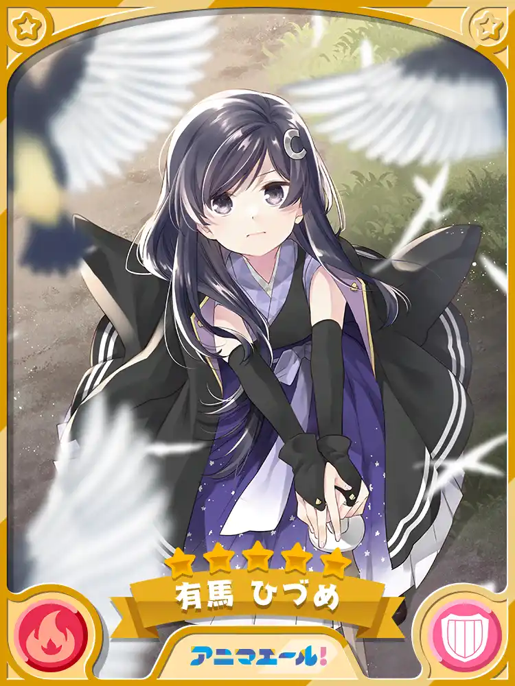 クリエメイト 有馬 ひづめ きらファン完全攻略 Wiki