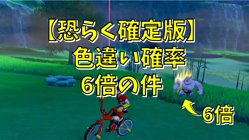 ポケモン500回討伐で色違い確率6倍にオーラポケモンが関係しているって本当ですか 色廃集会所 Zawazawa