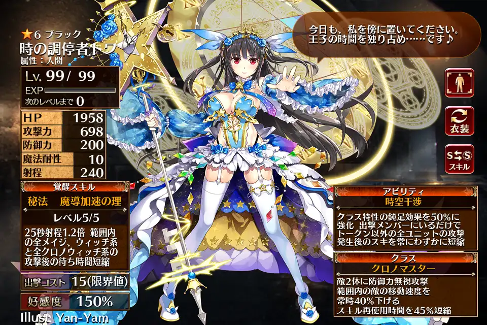 時の調停者トワ 千年戦争アイギス攻略 Wiki