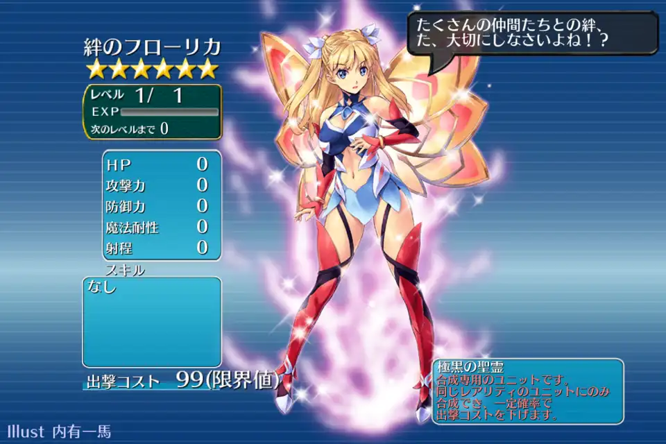 絆のフローリカ 千年戦争アイギス攻略 Wiki