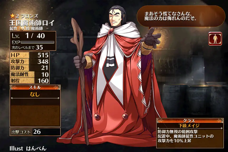 王国魔術師ロイ 千年戦争アイギス攻略 Wiki
