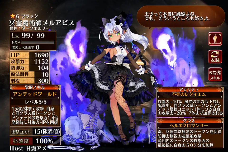 冥霊魔术师メルアビス - 千年戦争アイギス攻略 wiki*