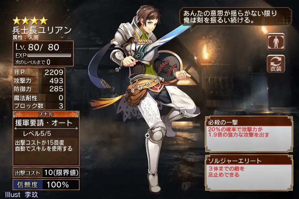 兵士長ユリアン 千年戦争アイギス攻略 Wiki