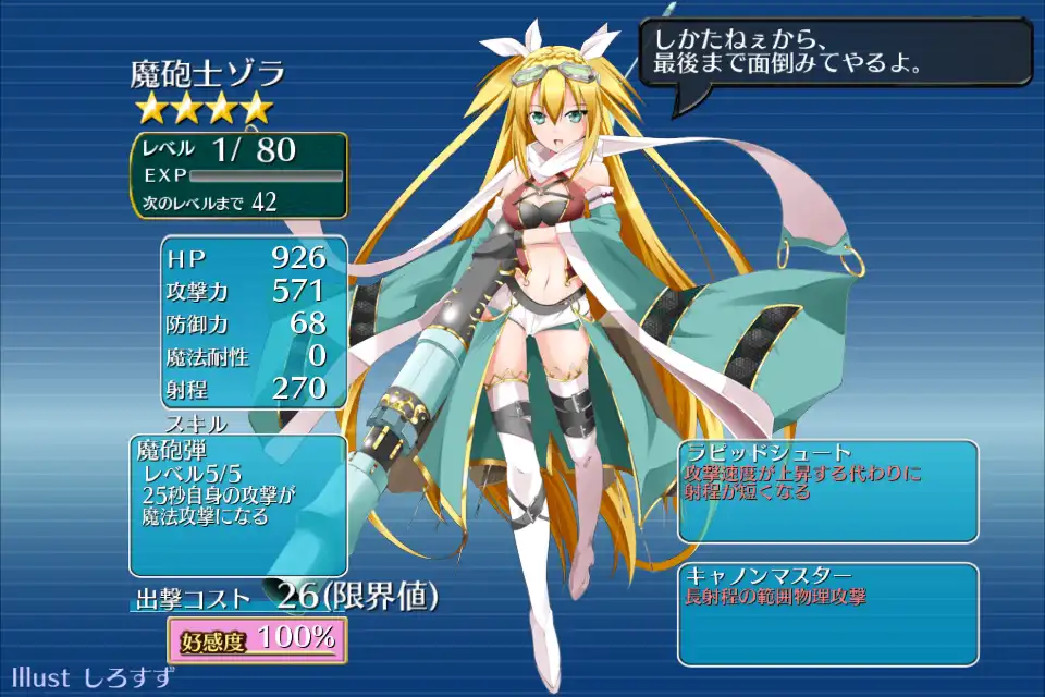 魔砲士ゾラ 千年戦争アイギス攻略 Wiki