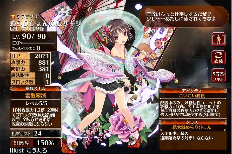 ぬらりひょんの娘サギリ 千年戦争アイギス攻略 Wiki