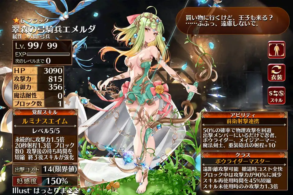 翠森の弓騎兵エメルダ 千年戦争アイギス攻略 Wiki