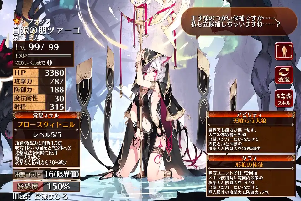 白狼の朋ツァーユ 千年戦争アイギス攻略 Wiki