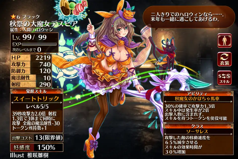 秋祭の大魔女デスピア 千年戦争アイギス攻略 Wiki