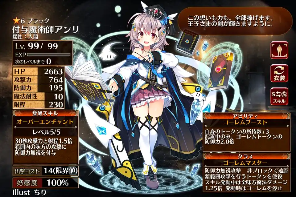 付与魔術師アンリ 千年戦争アイギス攻略 Wiki