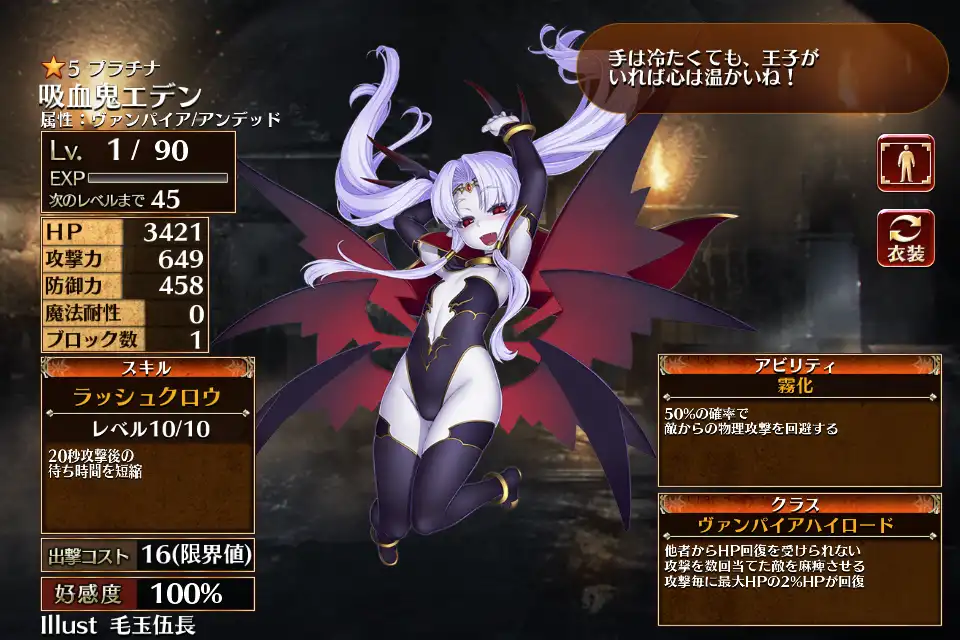 吸血鬼エデン 千年戦争アイギス攻略 Wiki